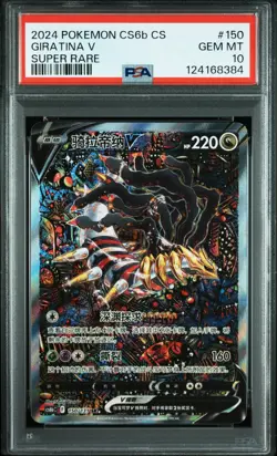 PSA 10 2024 Pokemon Giratina V cs6bC CHINESE Super Rare Alt Art #150 Gem Mint - Image 1