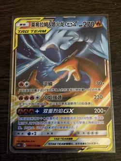 Reshiram & Charizard GX CSM2cC 001/150 RR Full Art Holo Chinese Pokemon Tag Team - Image 1