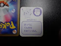 Pokemon 1999 Magazine Promo Ginpika Himitsu Mini Card Shining Pikachu #5859 PLAY - Image 5