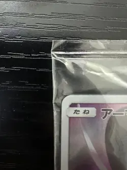 Armored Mewtwo 365/SM-P PROMO HOLO Pokemon Card Japanese Unopend [SEALED] - Image 2