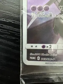 Armored Mewtwo 365/SM-P PROMO HOLO Pokemon Card Japanese Unopend [SEALED] - Image 5