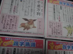Pokemon Newspaper Clipping x9 Jolteon Flareon Vaporeon Umbreon Espeon etc #6015 - Image 2