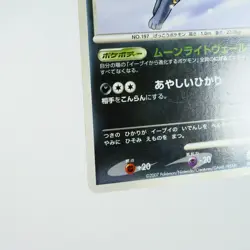 (A-) Umbreon DPBP#164 Dawn Dash DP4 2007 Pokemon Card Japanese y235-12 - Image 5
