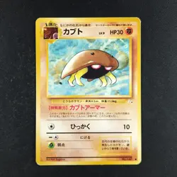Kabuto 140 - Japanese Fossil - Pokemon Card - Image 5