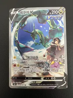 Rayquaza V 076/067 Full Alt Art Blue Sky Stream Holo Korean Pokemon Card NM Rare - Image 1