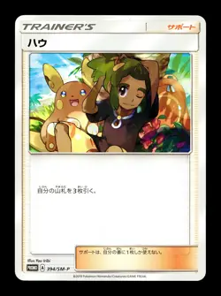 [LP] Hau 394/SM-P Japanese Extra Battle Day Promo Pokemon - Image 1