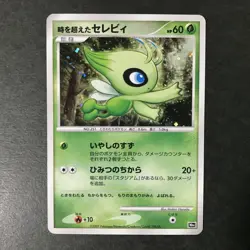 Timeless Celebi 10th Movie Comm. Set 2007 Holo Japanese Pokemon Card LP++ - Image 3