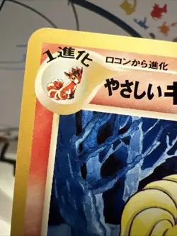 Light Ninetales No.038 Japanese Neo Destiny Pokemon Card “Artwork Classic Anime” - Image 3