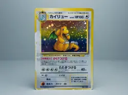 Dragonite No.149 Mystery of the Fossils 1997 Pokemon Card Japanese HP - Image 1