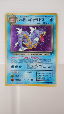 Dark Gyarados No130 Team Rocket Holo EX-NM Japanese Pokemon Card Set of 4 #2 - Image 2