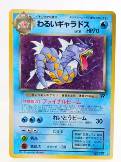 Dark Gyarados No130 Team Rocket Holo EX-NM Japanese Pokemon Card Set of 4 #2 - Image 4