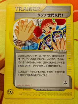 Touch Generation Change e-card 027/P Promo 2002 Japanese Pokemon Card #2408 - Image 1