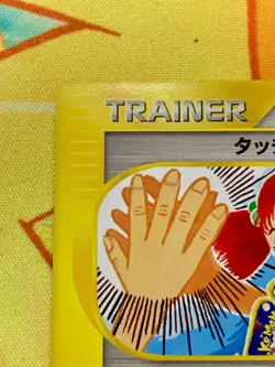 Touch Generation Change e-card 027/P Promo 2002 Japanese Pokemon Card #2408 - Image 3