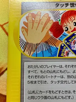 Touch Generation Change e-card 027/P Promo 2002 Japanese Pokemon Card #2408 - Image 5