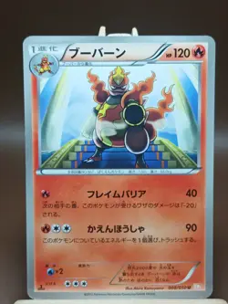 HP Magmortar Banned 008/050 Dragons Exalted 2012 Pokemon TCG Japanese - Image 1