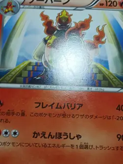 HP Magmortar Banned 008/050 Dragons Exalted 2012 Pokemon TCG Japanese - Image 4