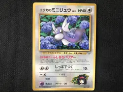 Pokemon Card Erika's Dratini No.147 Neo Genesis Oldback Japanese - Image 1