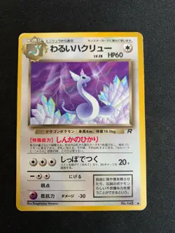 Pokemon Card Dark Dragonair #148 Japanese - Image 1