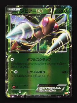 Beedrill EX 001/131 CP4 Premium Champion Pack Japanese Pokemon Card - Image 1
