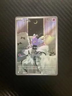 Pokemon Card Gothita AR 121/086 SV11W: White Flare Holo (Japanese) Near Mint - Image 1