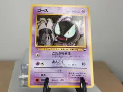 Gastly No.092 LP/EX Vending Series 3 Glossy Japanese 1998 Pokemon TCG - Image 2