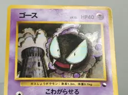 Gastly No.092 LP/EX Vending Series 3 Glossy Japanese 1998 Pokemon TCG - Image 3