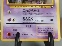 Gastly No.092 LP/EX Vending Series 3 Glossy Japanese 1998 Pokemon TCG - Image 4