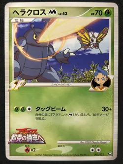 [LP] Heracross M 002/022 Movie Random Pack Japanese Exclusive Pokemon - Image 1