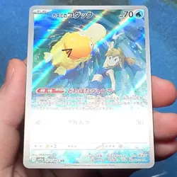Misty's Psyduck Art Rare 071/063 sv9a Heat Wave Arena Japanese Pokemon - MINT - Image 3