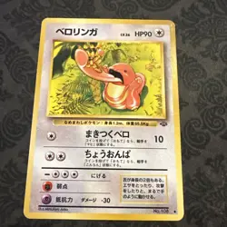 Pokemon - Lickitung (Japanese) - Jungle 108 - Uncommon - Image 1
