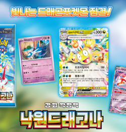 Pokemon Card Paradise Dragona SV7a Sealed Korean Booster Pack - Image 3