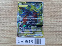CE9516 Garchomp&Giratina tag team GX SR SM10a 059/054 Pokemon Card TCG Japan - Image 1
