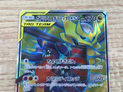 CE9516 Garchomp&Giratina tag team GX SR SM10a 059/054 Pokemon Card TCG Japan - Image 5