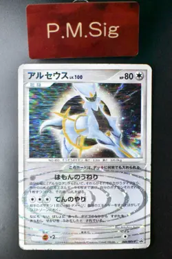 Arceus 040/DPt-P Advent of Arceus Promo 2009 Holo Japanese Pokemon Card - Image 1