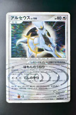 Arceus 040/DPt-P Advent of Arceus Promo 2009 Holo Japanese Pokemon Card - Image 2