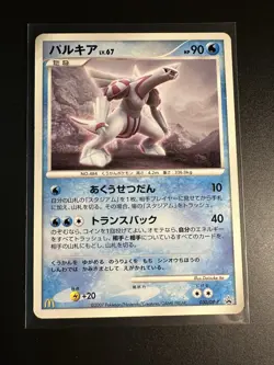 Palkia 030/DP-P McDonalds Promo 2007 Japanese Pokemon Card LP - Image 1