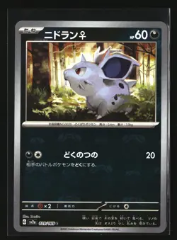 Pokemon NIDORAN 029/165 Master Ball MB (Japanese sv2a 151) NM/Near Mint - Image 1