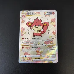 Pokemon TCG Chinese Simisear VSTAR 155/131 SAR - Scarlet & Violet HOLO-1 - Image 1