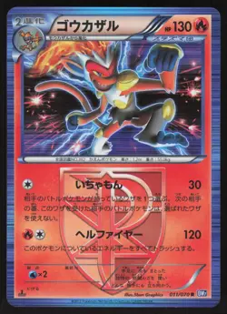 Pokemon Japanese Infernape Holo Rare Plasma Gale 011/070 HEAVY PLAY-2 - Image 1