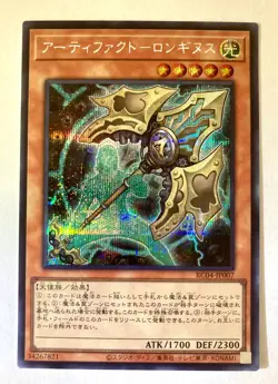 [SECRET RARE] YuGiOh - Artifact Lancea - RC04-JP007 - Image 1