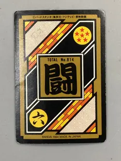 Goten and Trunks - 168 - Dragon Ball Carddass Prism Card Vintage - Japanese - Image 2