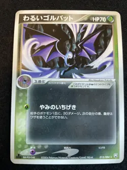 Pokemon card Japanese Rocket Gang Strikes Back Normal Near Complete - Image 5