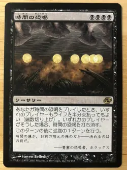 Temporal Extortion Japanese Planar Chaos mtg NM - Image 1