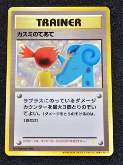LP POKEMON MISTY'S TREATMENT Japanese CD Promo WOTC - Image 1