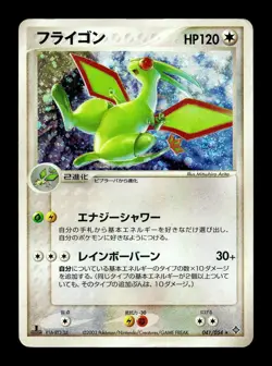 [HP] Flygon Holo Unlimited Japanese Rulers of the Heavens 041/054 Pokemon A - Image 1