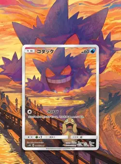 Pokemon Psyduck Gengar Munch The Scream 286/SM-P CUSTOM HOLOFOIL WITH TEXTURE - Image 1