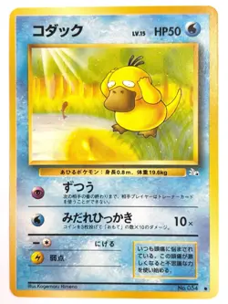 LP EX Pokemon Card Psyduck Lv.15 No.054 OLD BACK JAPAN EDITION - Image 1