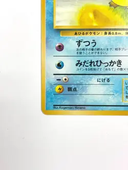 LP EX Pokemon Card Psyduck Lv.15 No.054 OLD BACK JAPAN EDITION - Image 4
