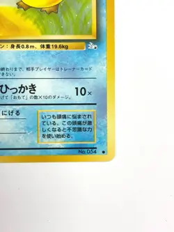 LP EX Pokemon Card Psyduck Lv.15 No.054 OLD BACK JAPAN EDITION - Image 5