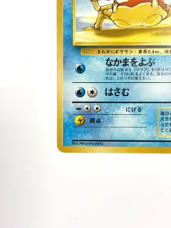LP EX Pokemon Card Krabby Lv.20 No.098 OLD BACK JAPAN EDITION - Image 4